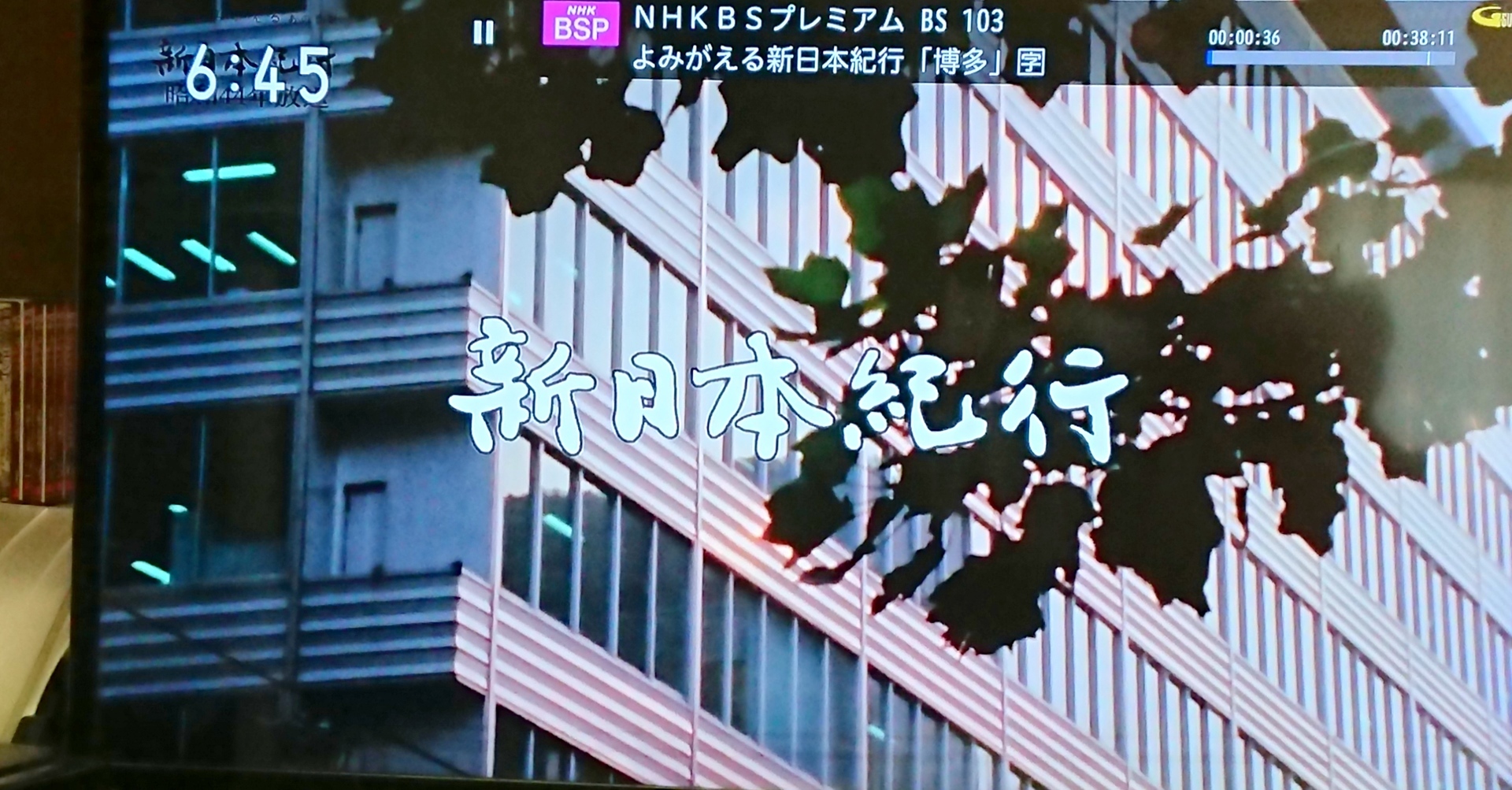 新日本紀行 博多 （昭和44年放送）BSプレミアム: 人形作家の