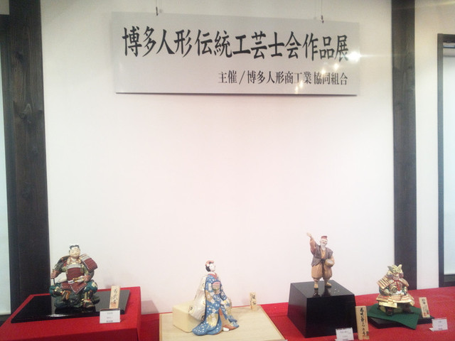 博多人形伝統工芸士展 ２０１３: 人形作家の語る博多の文化